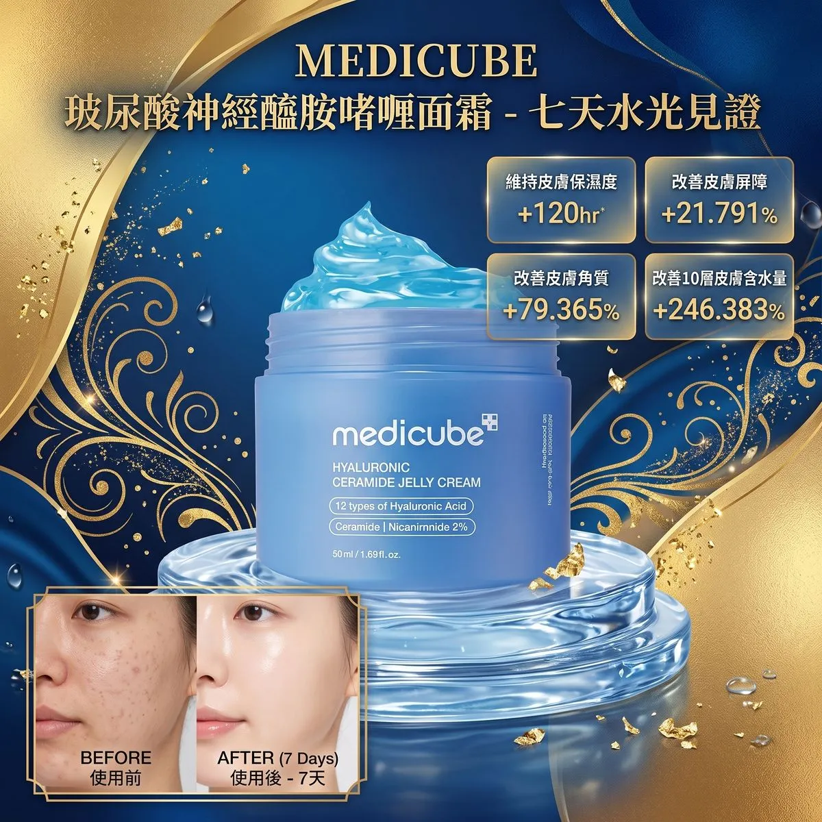 Medicube 玻尿酸神經醯胺啫咖哩乳霜50ml