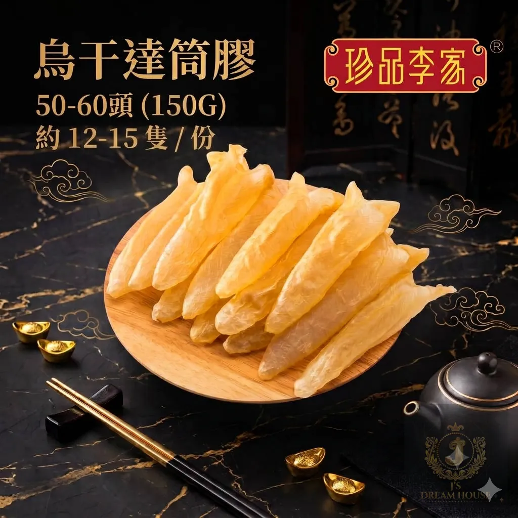 珍品李家 烏干達筒膠 50-60頭 (150g)