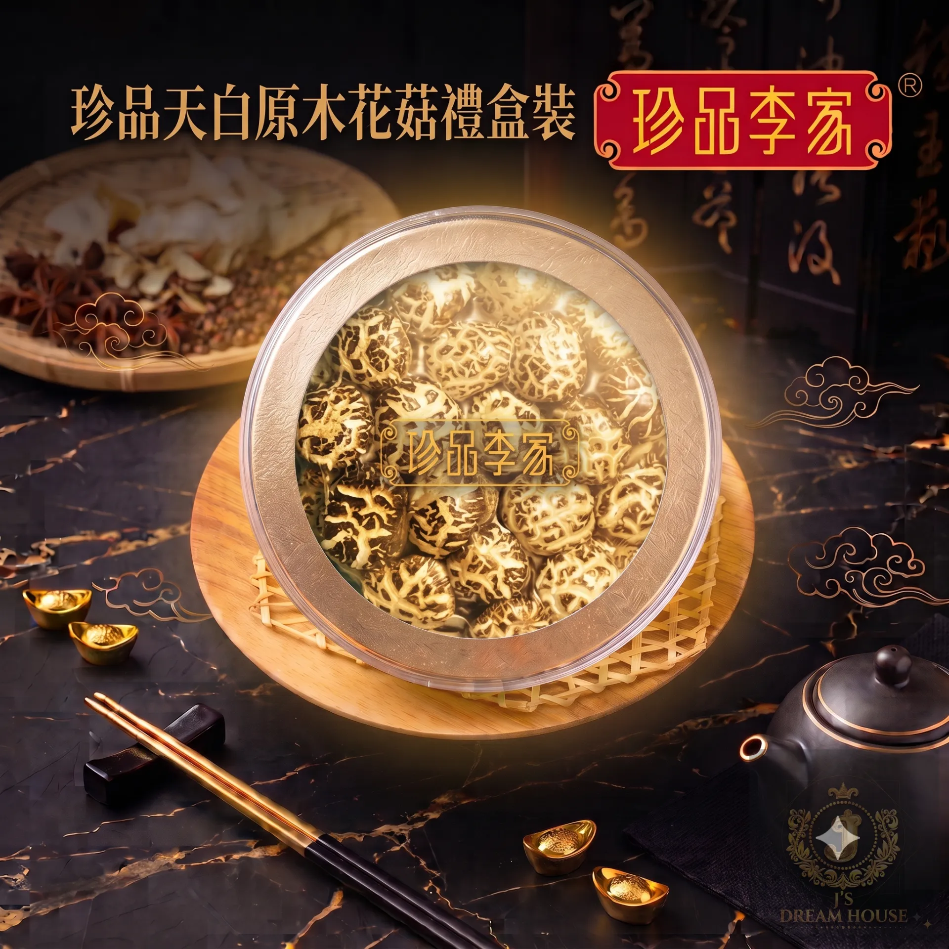 珍品天白原木花菇 禮盒裝