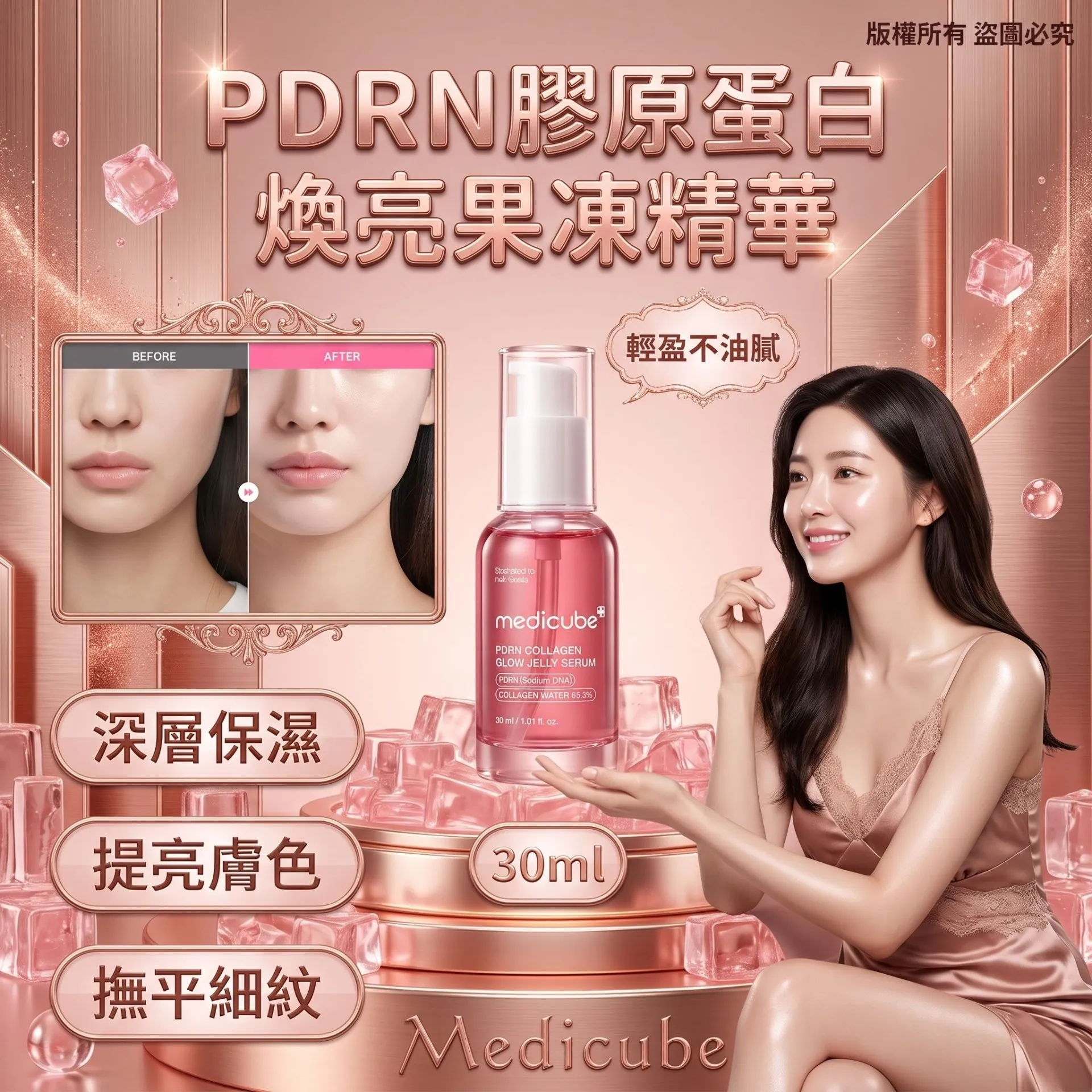 Medicube PDRN 胶原蛋白亮膚果冻精華液30ml