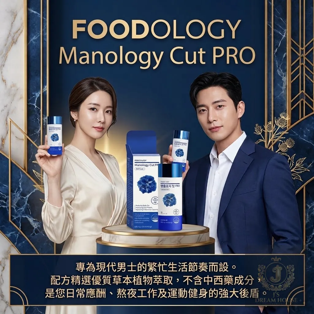 FOODOLOGY Manology Cut PRO植物瘦身塑形丸 80粒