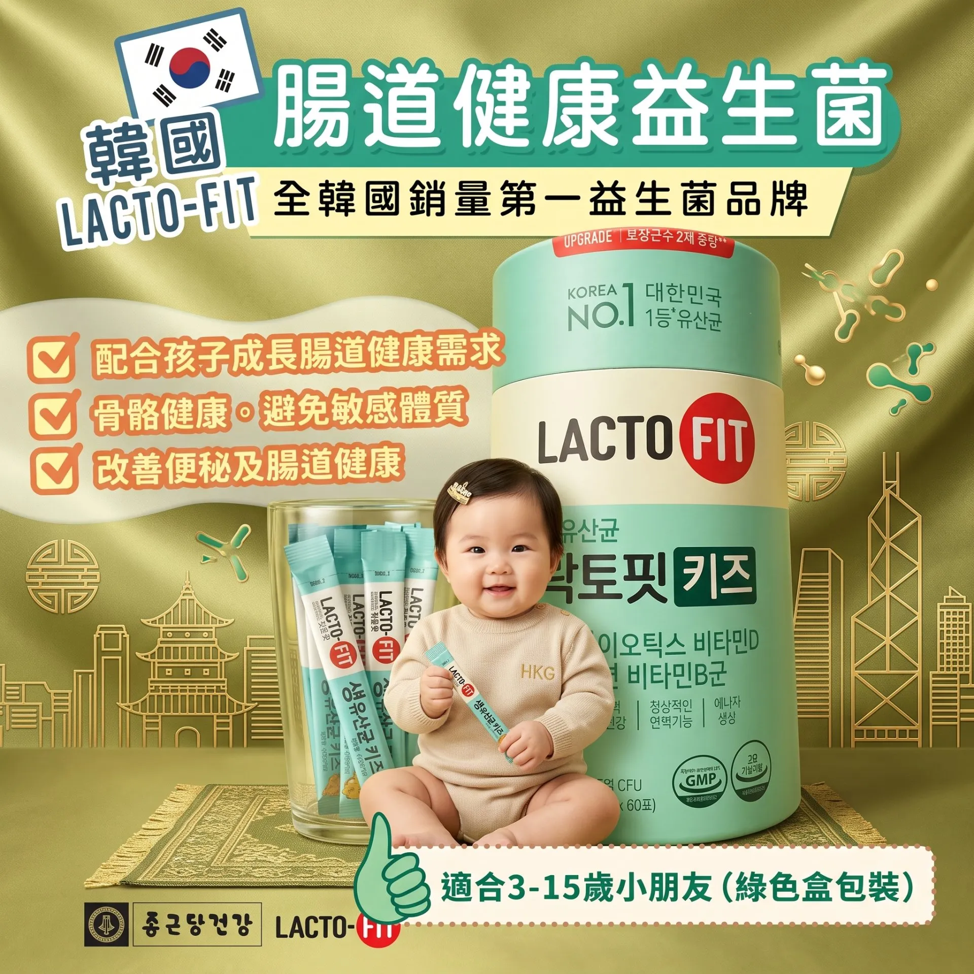 韩国钟根堂 LACTO-FIT 儿童乳酸菌益生菌(1盒60條)