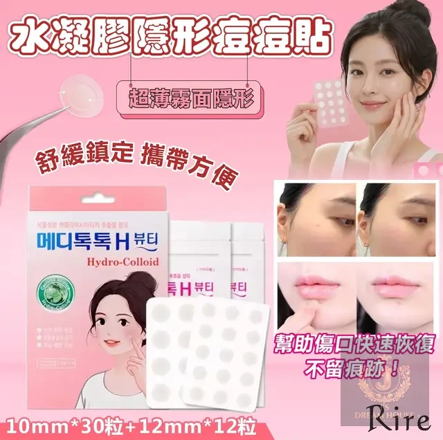 韓國RIRE 水凝膠隱形痘痘貼(1盒42貼)