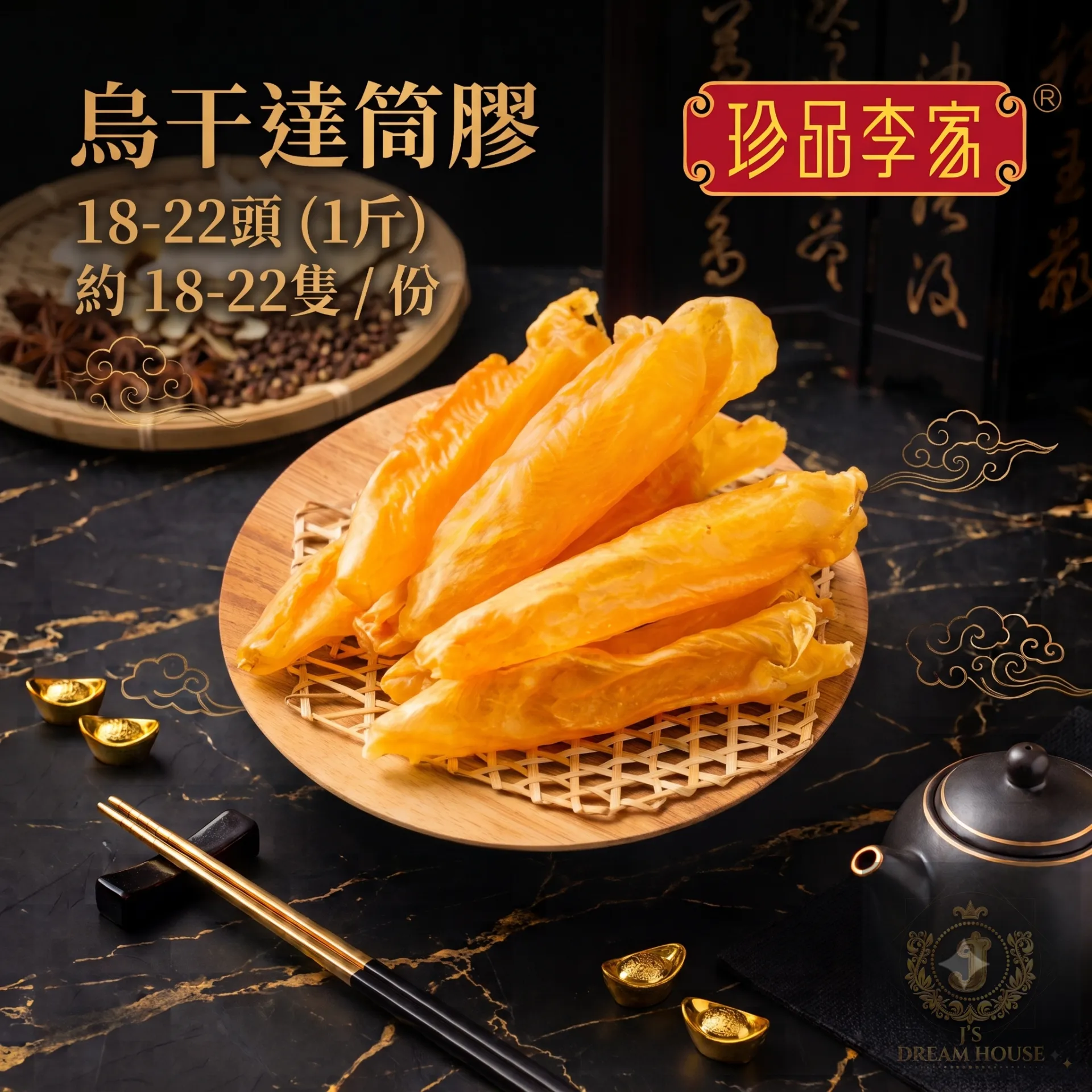 珍品李家 烏干達特大筒膠 18-22頭 (1斤裝)