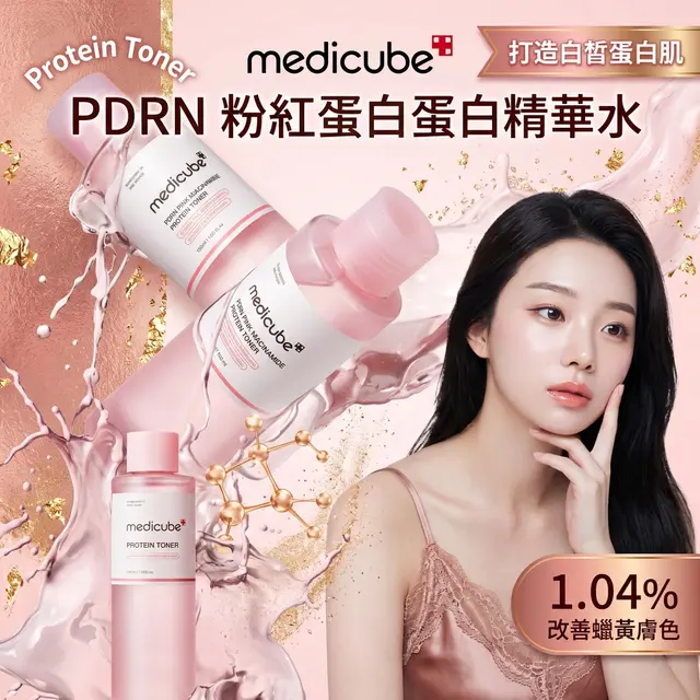 Medicube PDRN粉紅蛋白精華水150ml