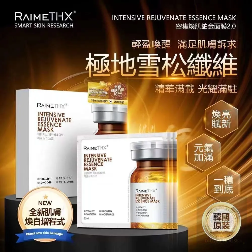 RaimeTHX 密集煥肌鉑金面膜2.0 5片 ︳緊致︳速效補水︳美白 ︳