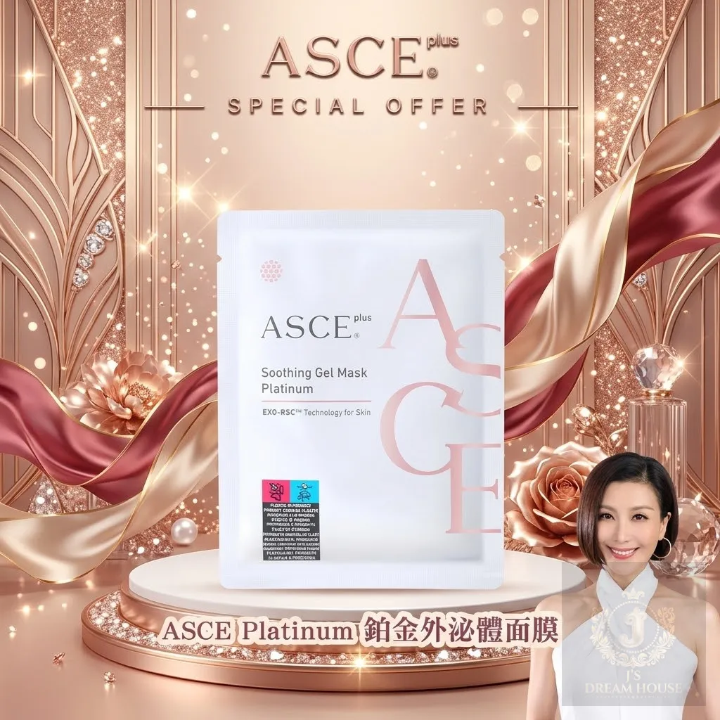 ASCE Platinum AS12 铂金外泌体面膜 (一盒3片)