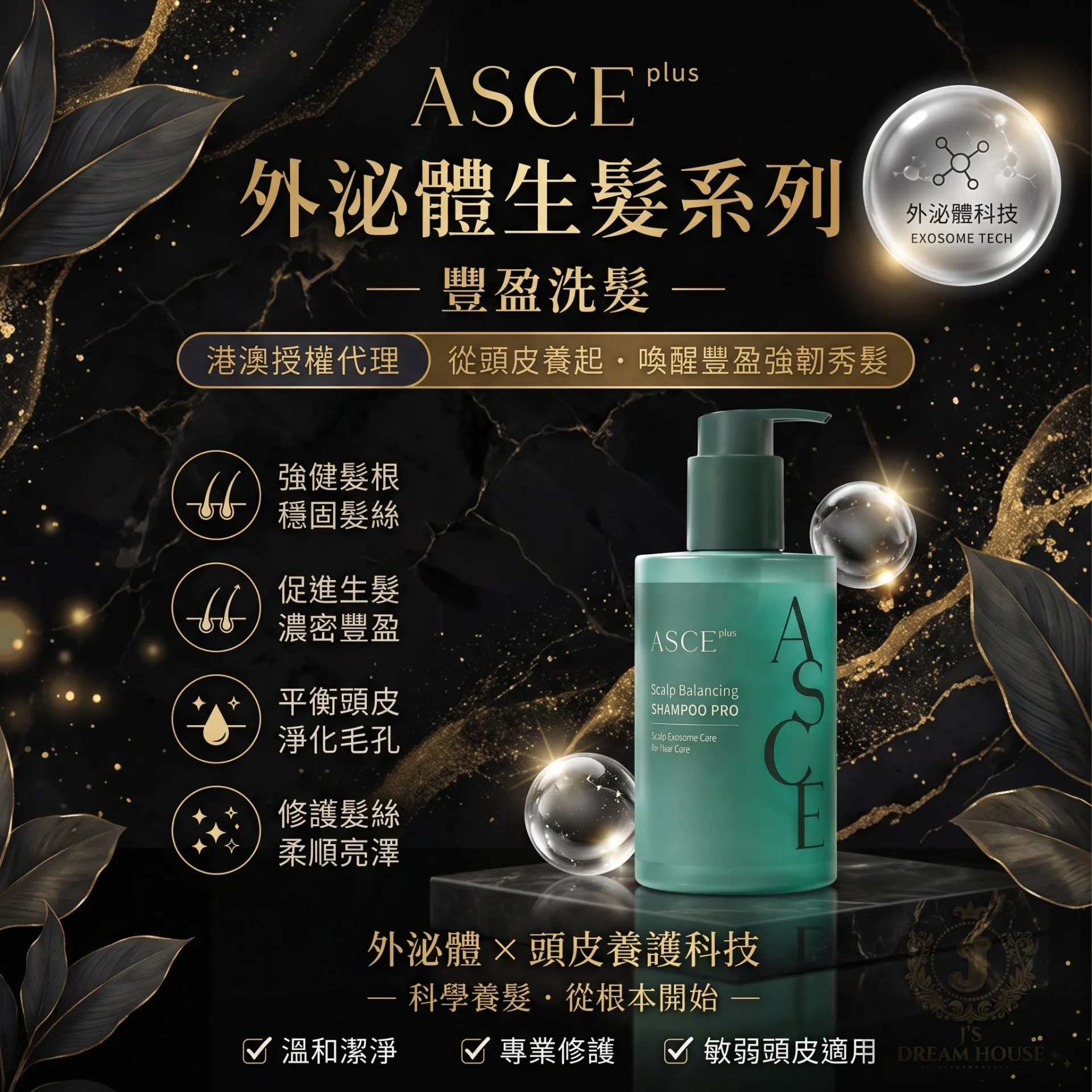 ASCE Pro 外泌體洗頭水 【港澳授權代理】