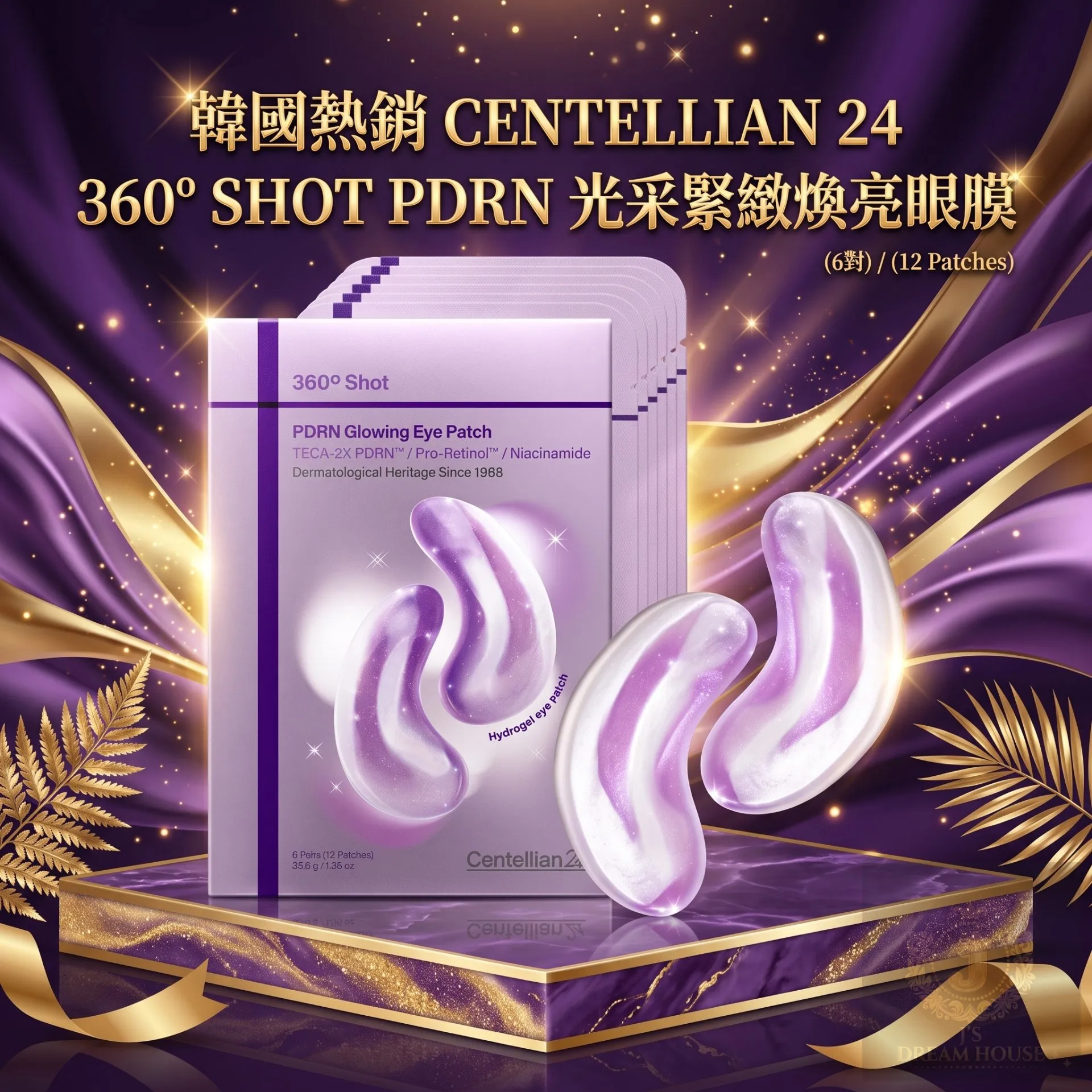 CENTELLIAN 24 光采緊緻煥亮眼膜 1盒6對