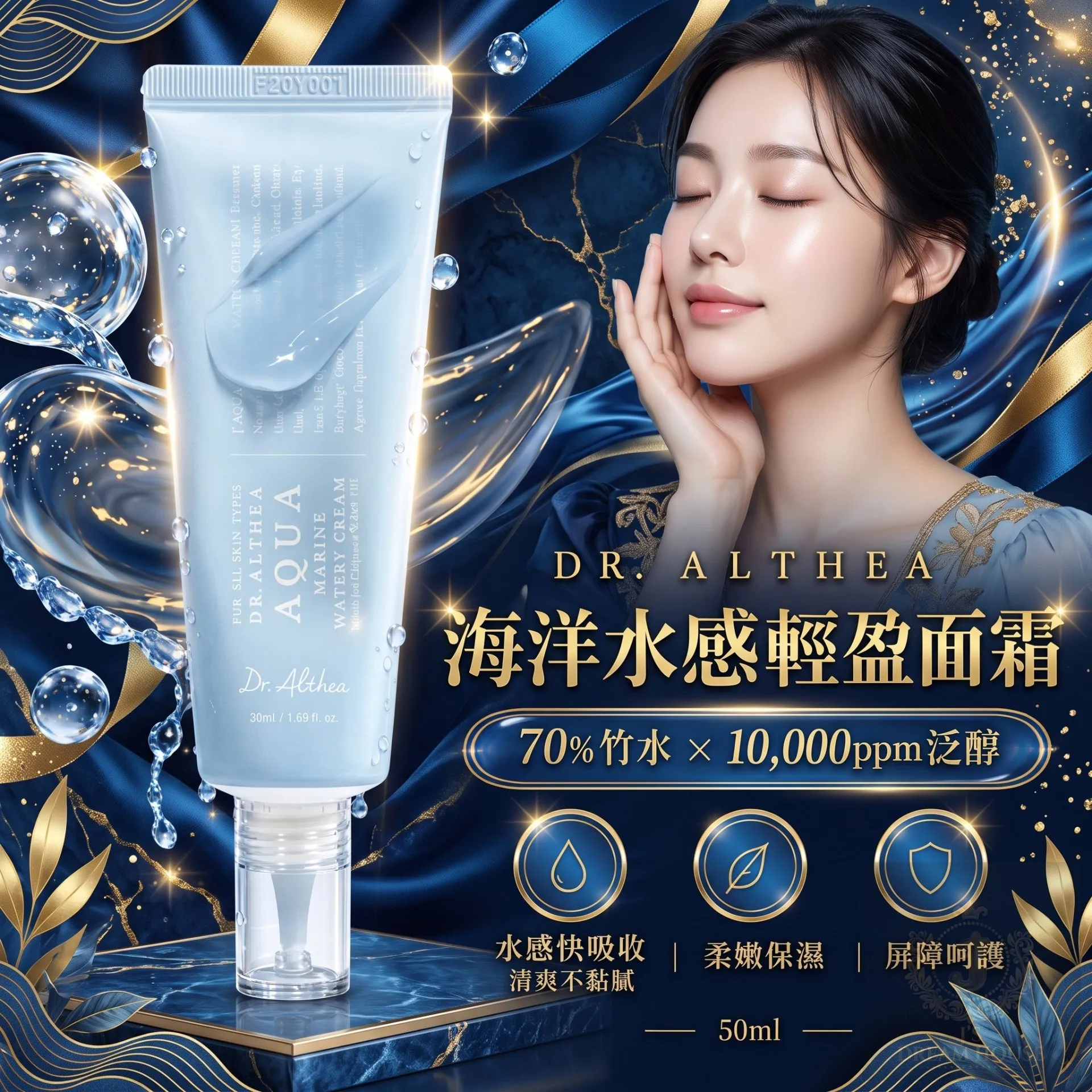 Dr.Althea 海洋水库保湿凝霜 50ml