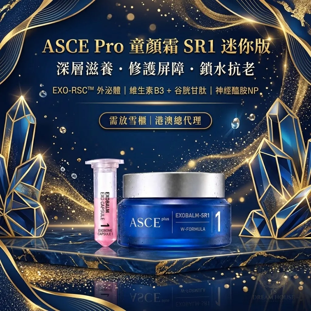 ASCE PRO 童顏霜  (需放雪櫃)【港澳授權代理】