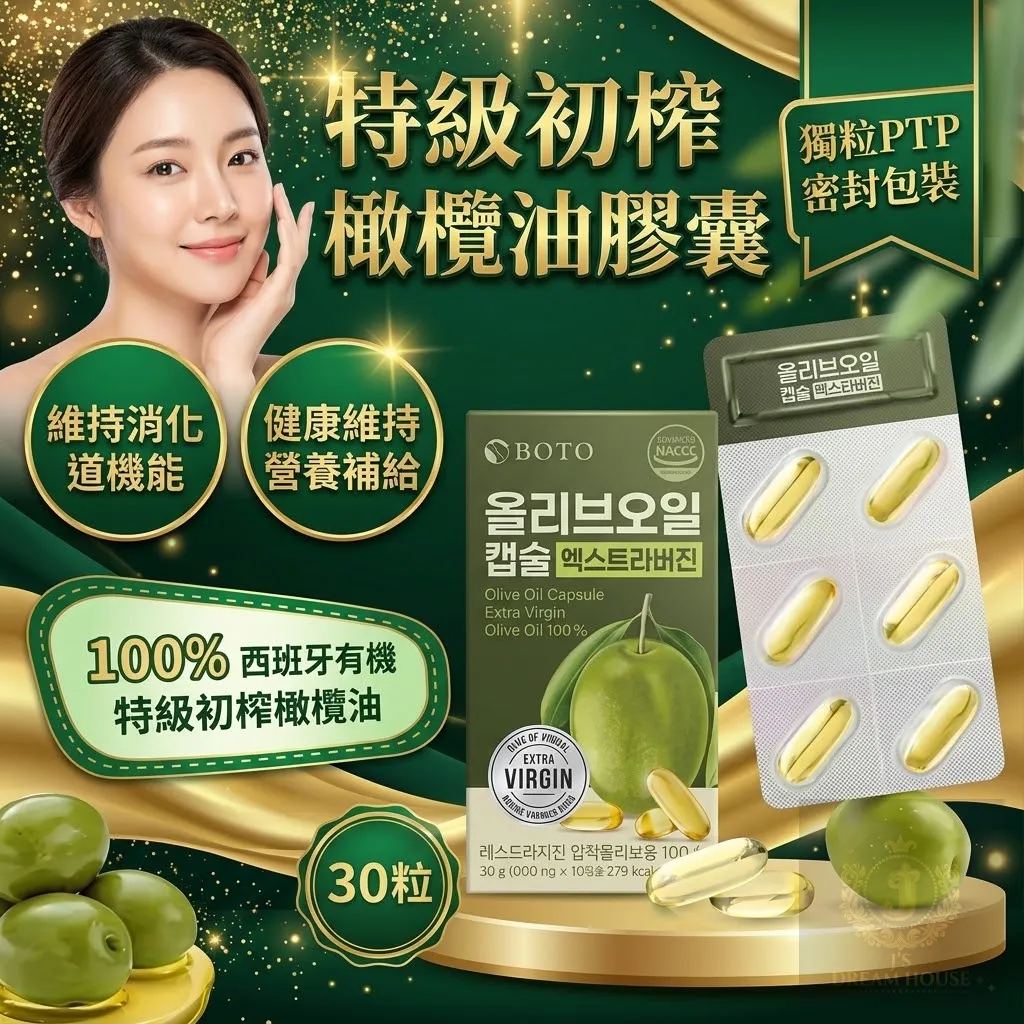 BOTO 特级初榨橄榄油胶囊