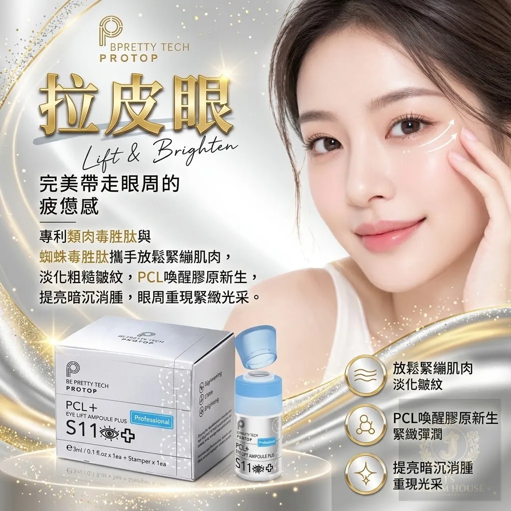 PROTOP 超级拉皮眼