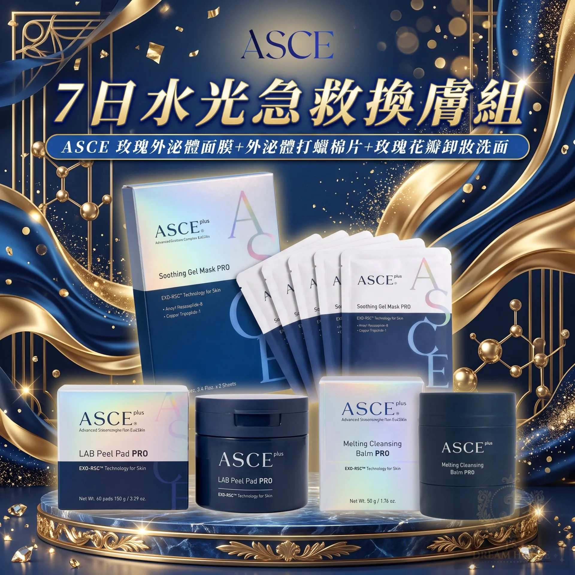ASCE 七日水光急救換膚組