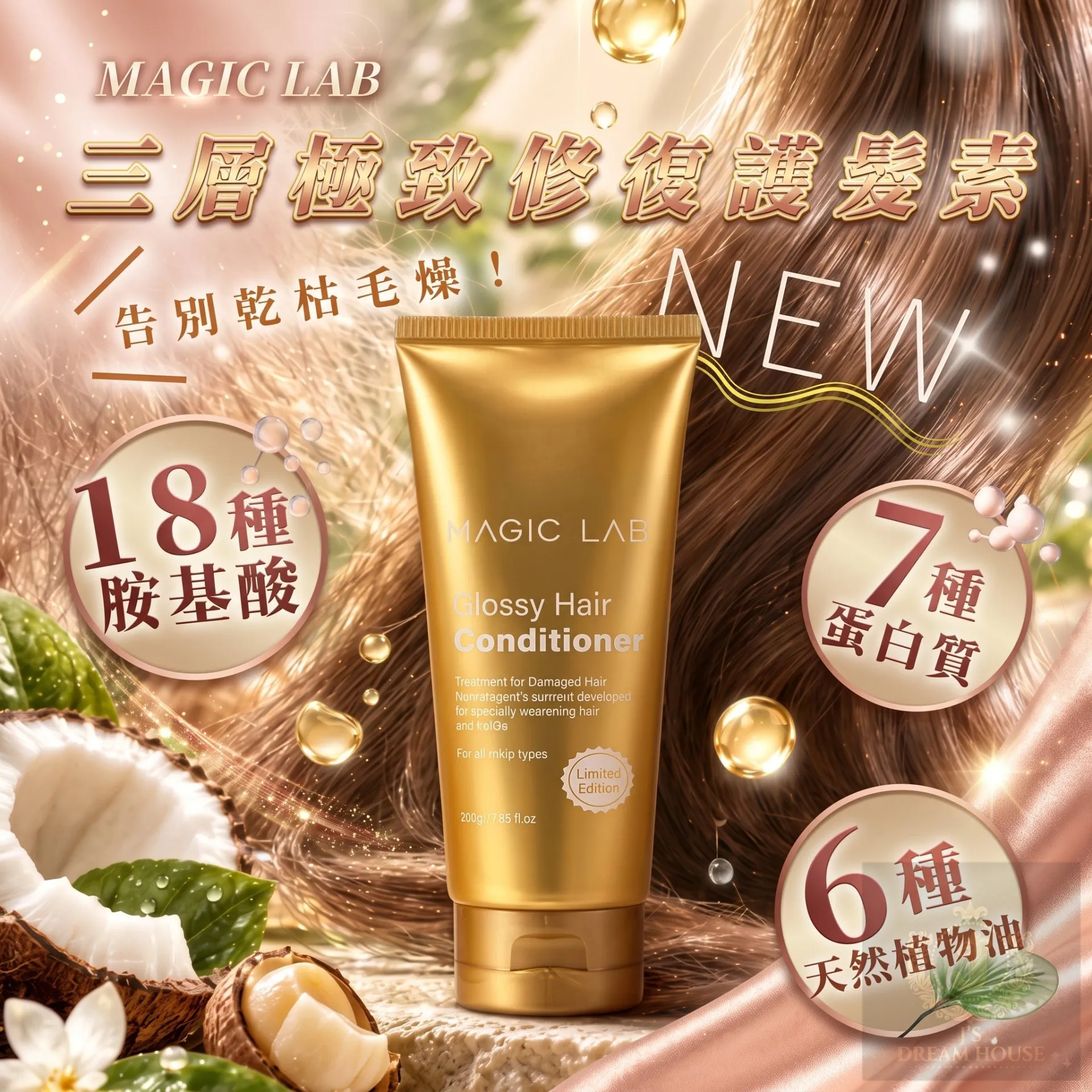 Magic Lab 三層極致修復護髮素300g
