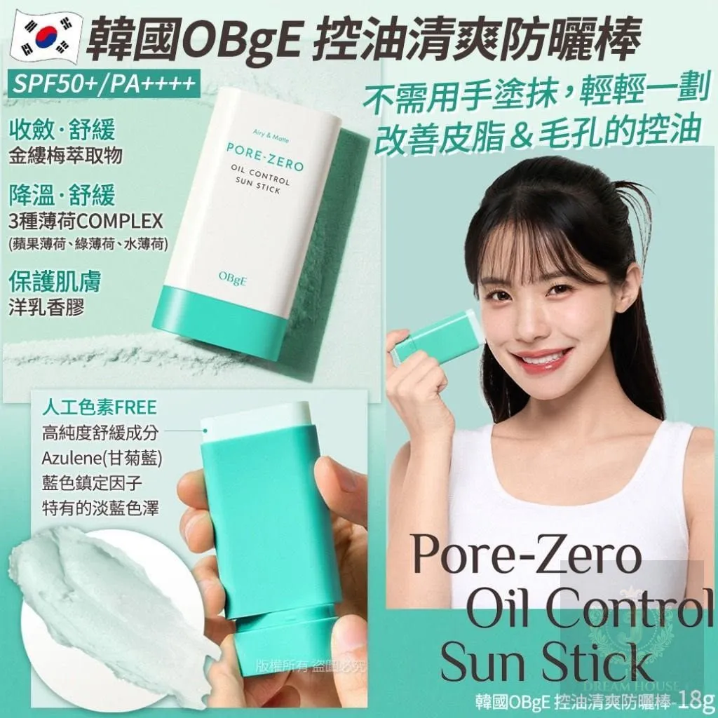 OBgE PORE ZERO 清爽控油防曬棒 SPF50+ PA++++