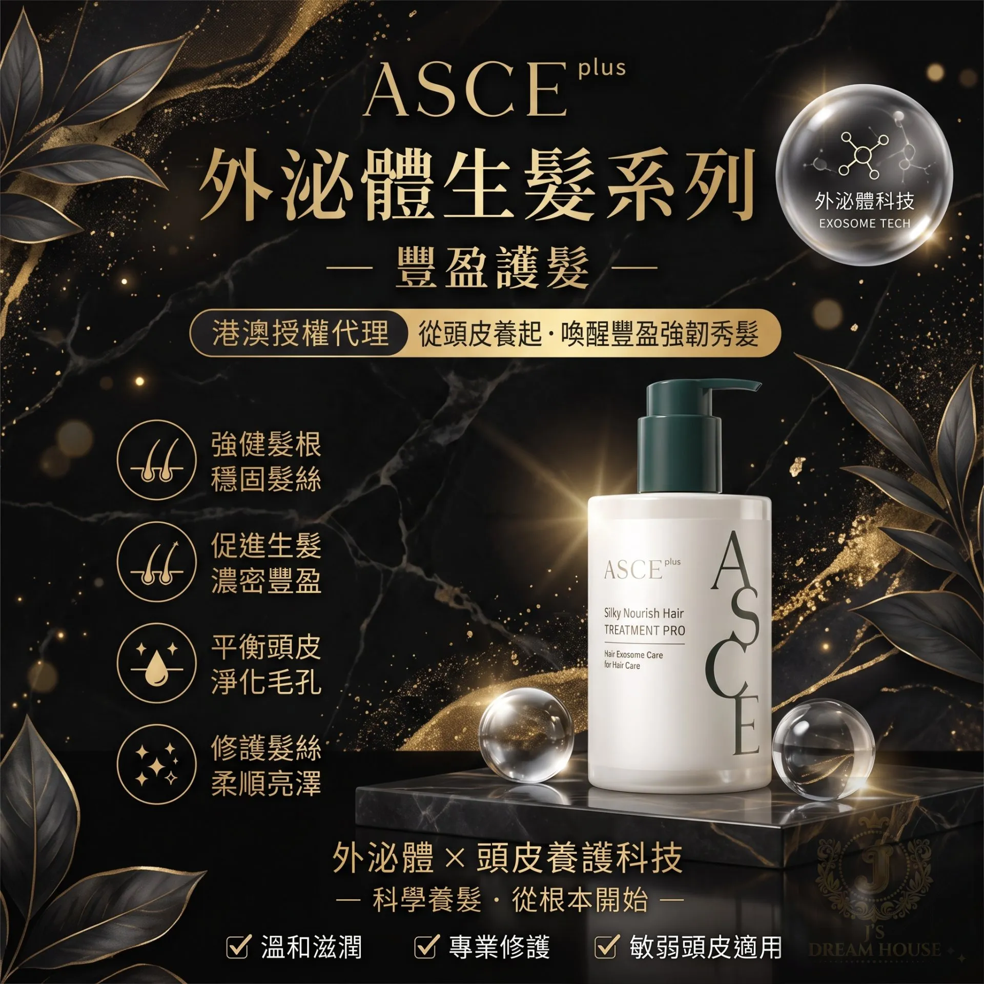 ASCE Pro 外泌体护发素 【港澳授权代理】