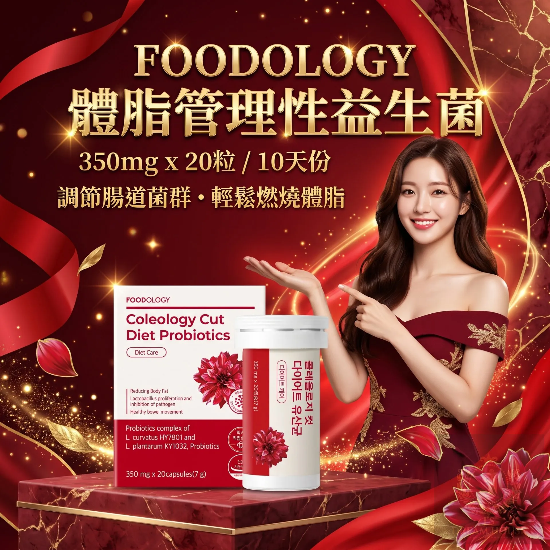 FOODOLOGY 体脂管理性益生菌 350mg x 20粒