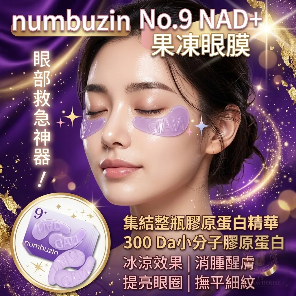 Numbuzin No.9果冻眼膜 5对