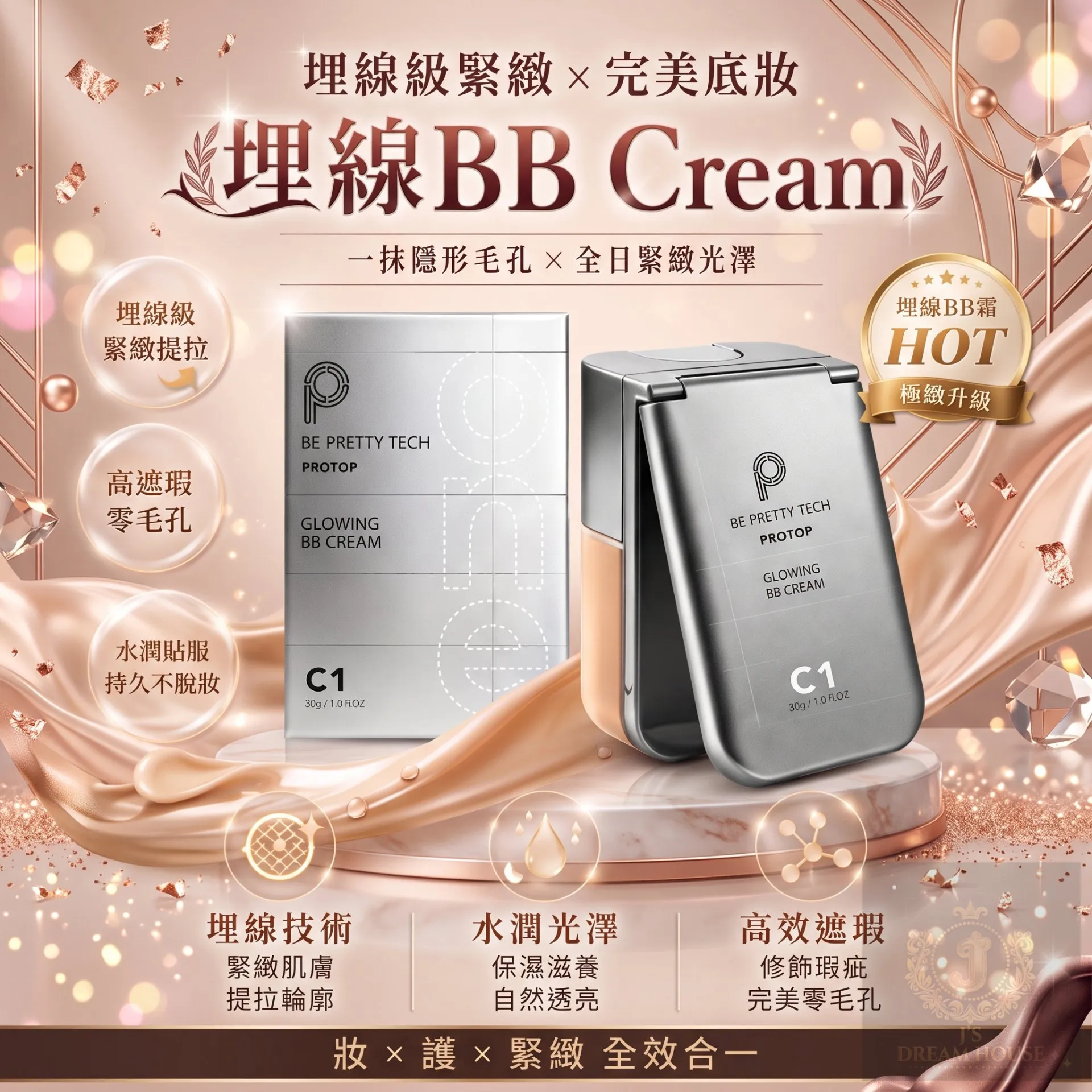 PROTOP 埋线BB霜 30G