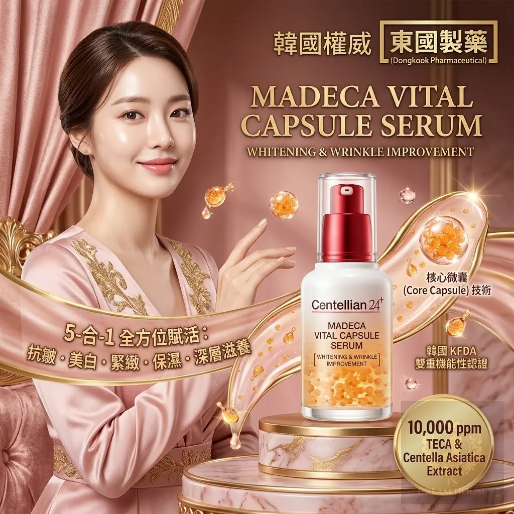 Centellian 24+積雪草賦活微囊精華 50ml