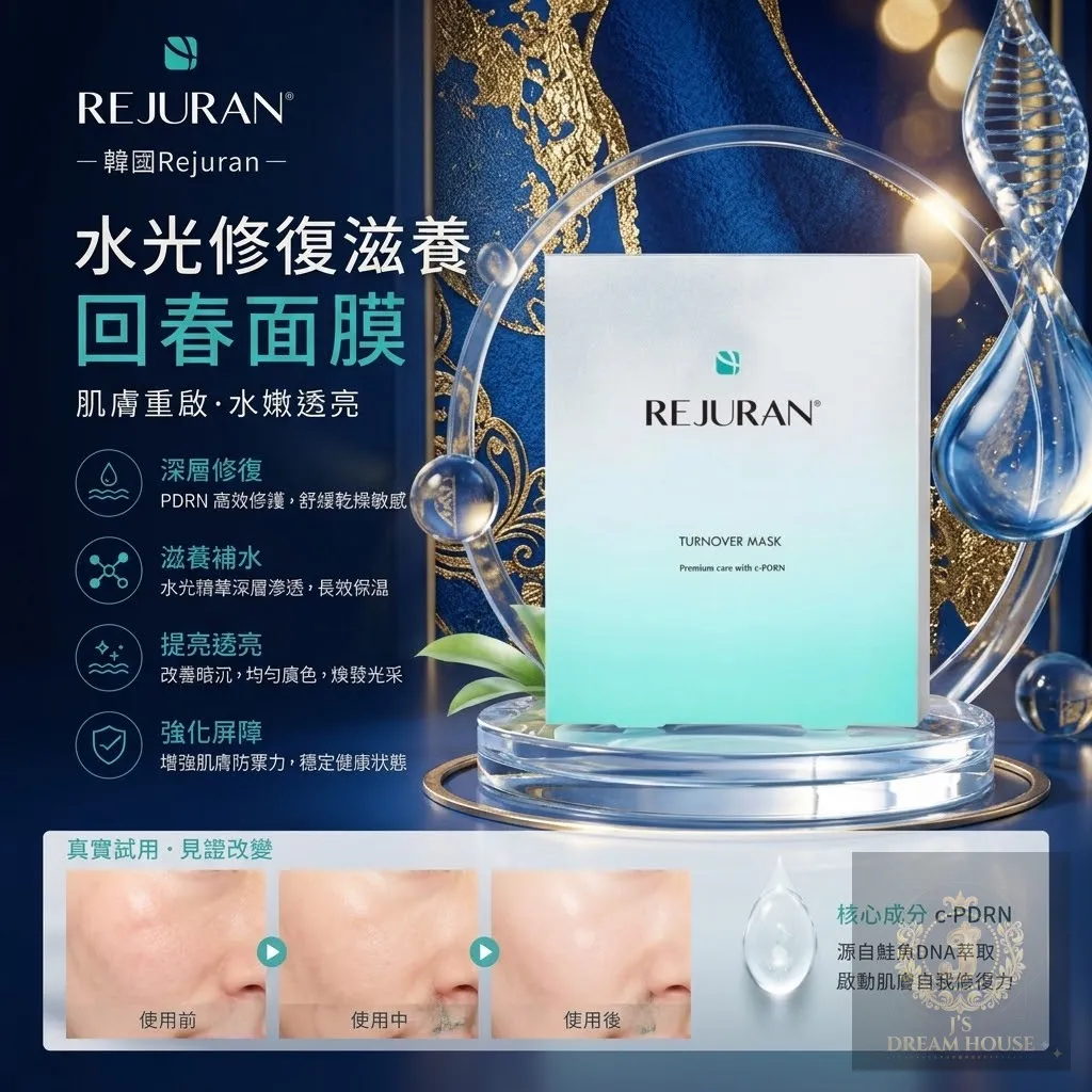 丽珠兰 - Rejuran滋养修复回春面膜 平行进口