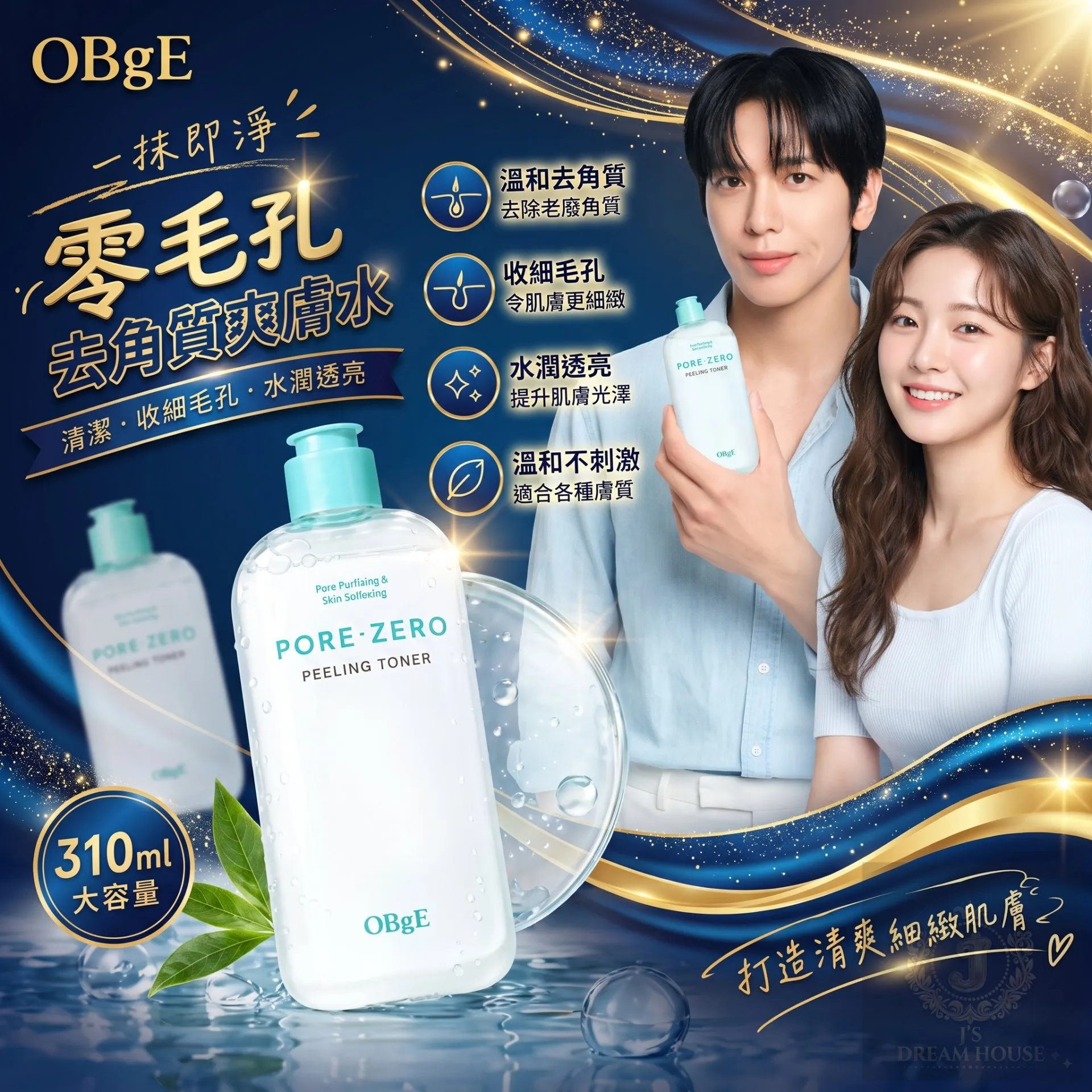OBgE 零毛孔去角質爽膚水 310ml