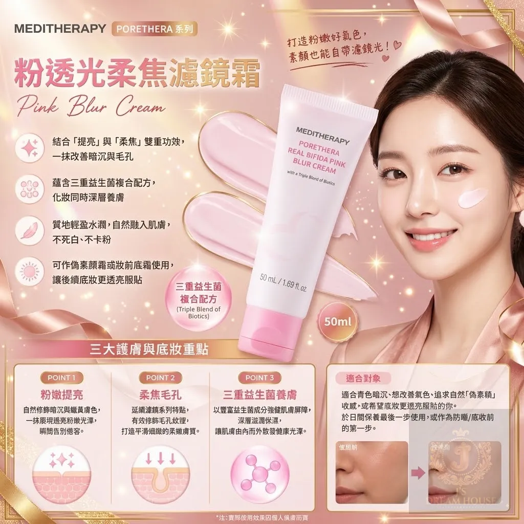 Meditherapy 粉透光柔焦濾鏡霜 50ml
