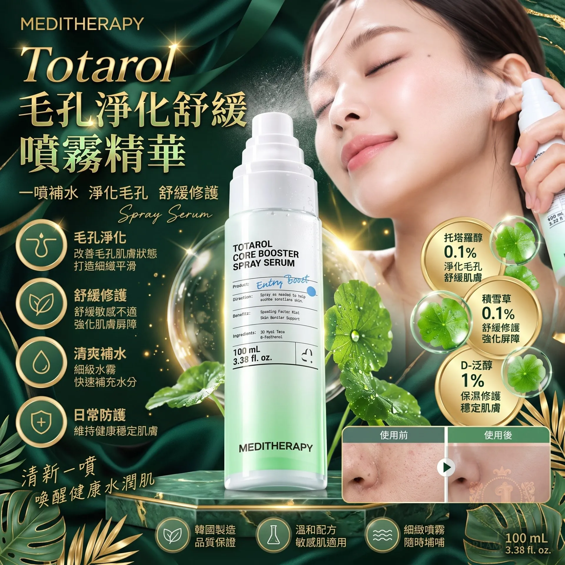 Meditherapy 毛孔净化舒缓喷雾精华 100ml