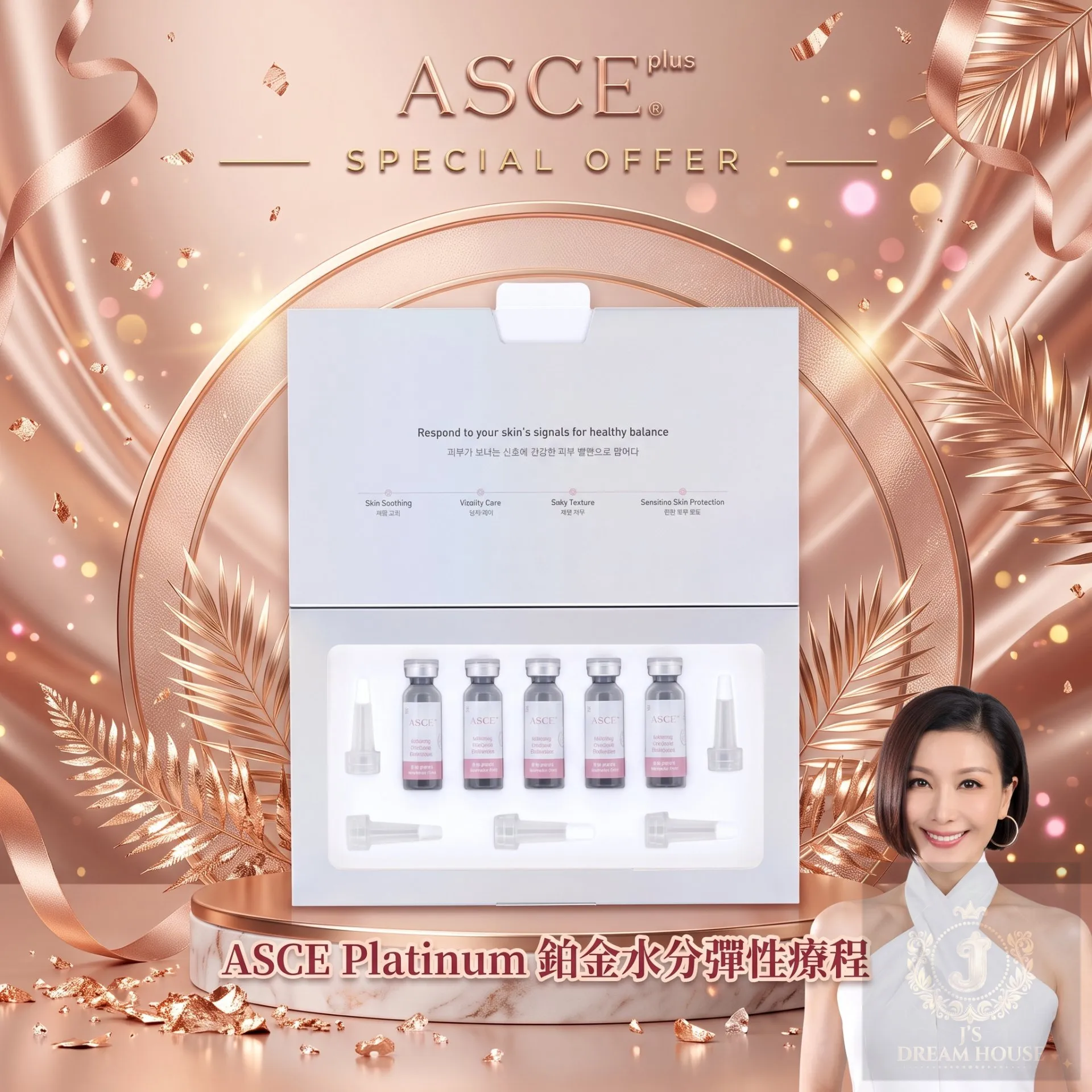 ASCE Platinum 鉑金水分彈性療程【港澳總代理】